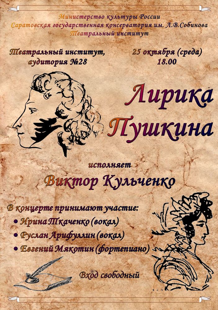 tl_files/Tvorcheskie proekty/Koncerty/2017-10-25 koncert Kulchenko/Lirika Pushkina.jpg